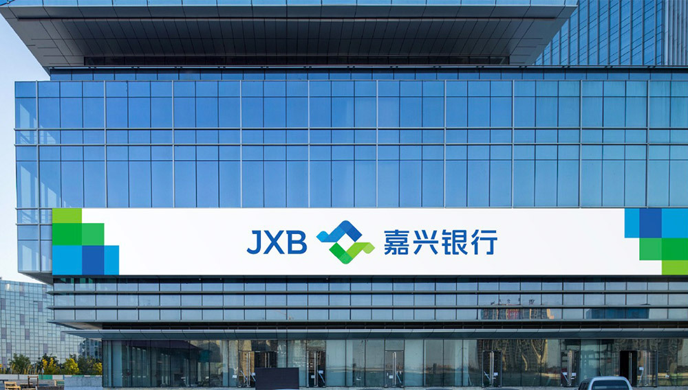 嘉兴银行LOGO应用