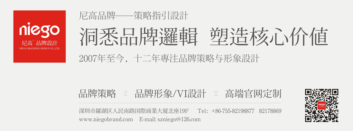 尼高品牌设计公司 尼高品牌设计公司