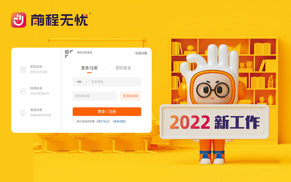 前程无忧网站新形象应用效果