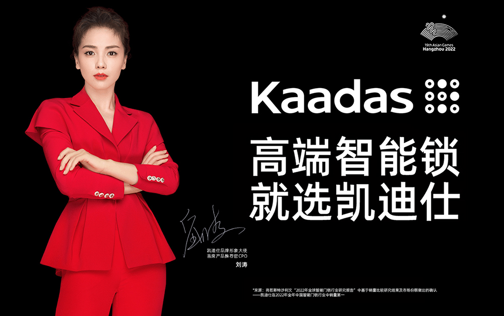 凯迪仕智能锁策划