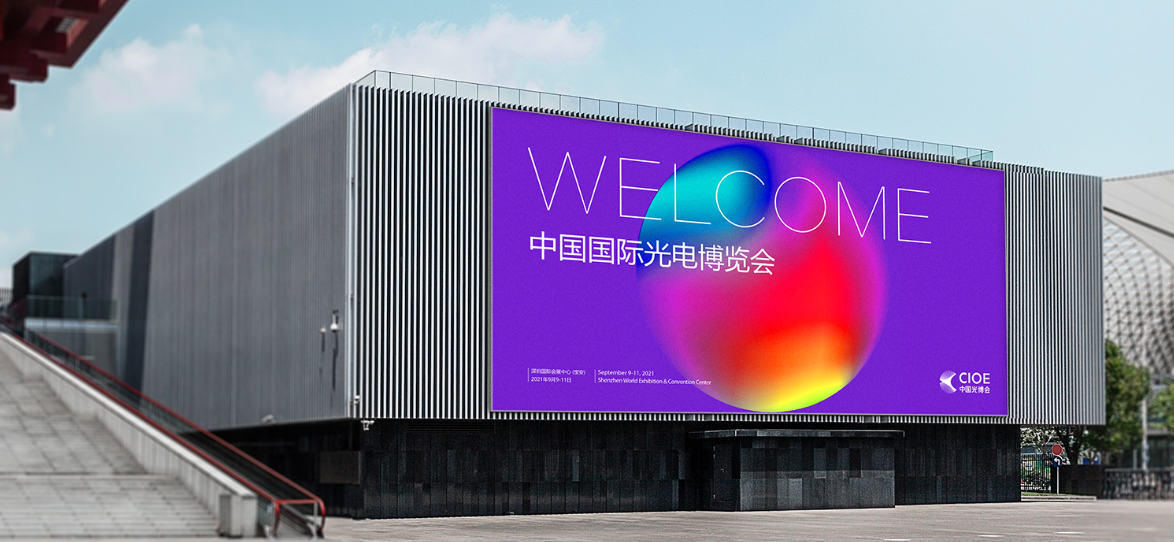中国光博会LOGO设计案例 中国光博会LOGO设计案例